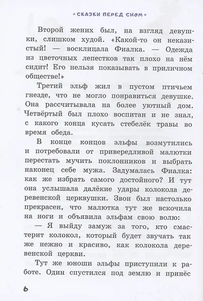 Сказки перед сном - фото 5