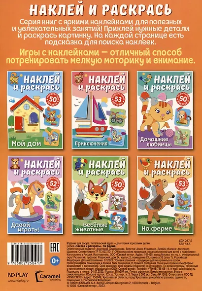 Наклей и раскрась. На ферме - фото 2