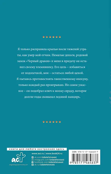 Замок на двоих - фото 2