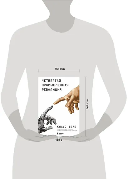 Четвертая промышленная революция - фото 7