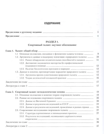 Спортивный талант: прогноз и реализация. Монография - фото 2