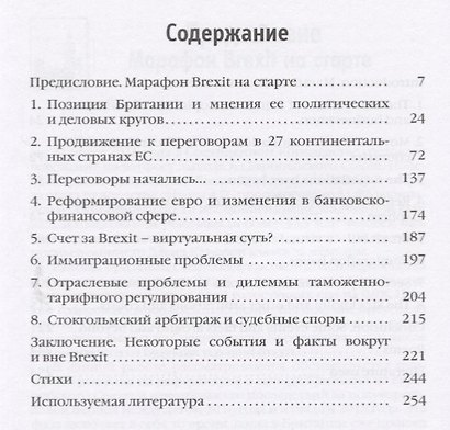 Brexit - "туманный" выход Британии из Европейского Союза - фото 2