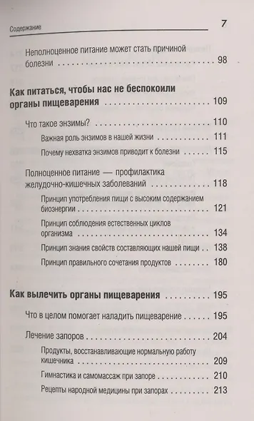 Вылечи! Язву и гастрит можно вылечить без таблеток. Все о лечении желудочно-кишечных заболеваний по системе Майи Гогулан - фото 4