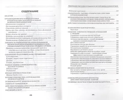 Рукопашная подготовка сотрудников частной охраны и инкассаторов. - фото 2