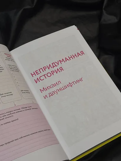 Мое призвание: как найти себя в этой жизни - фото 9