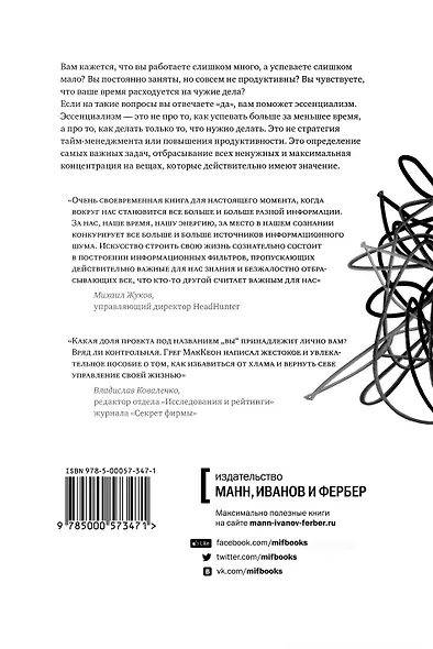 Эссенциализм. Путь к простоте - фото 2