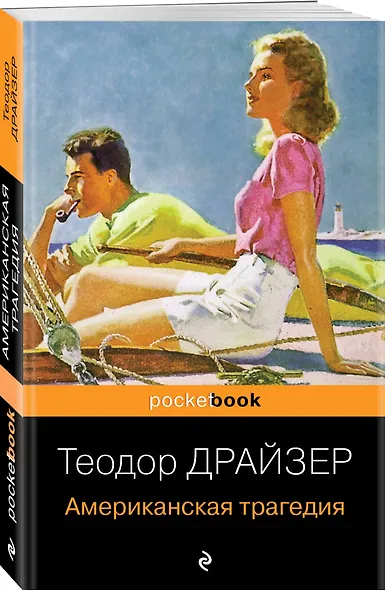 Набор "Трагедия и успех: два лица американской мечты (комплект из 2 книг: Финансист и Американская трагедия) - фото 5
