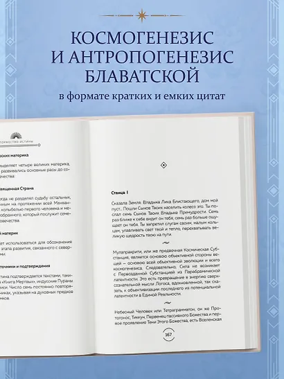 Торжество истины. Вся мудрость "Тайной доктрины" в одной книге - фото 5