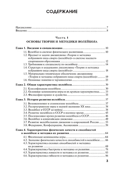 Волейбол и его разновидности - фото 2