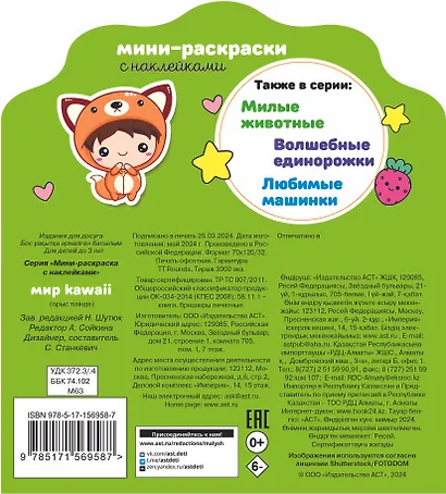 Мир kawaii (+30 наклеек) - фото 2