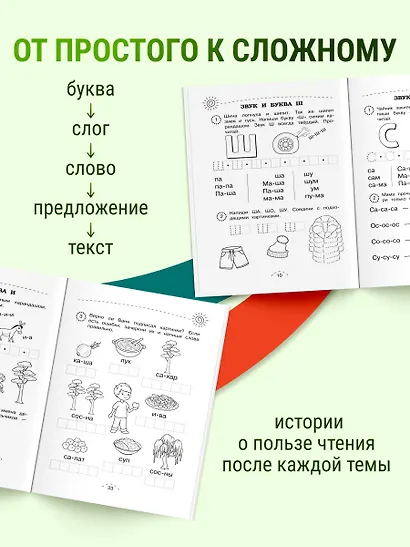 Учимся читать - фото 5