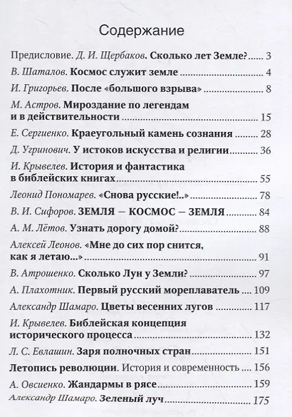 Мир нашей Вселенной. Сборник статей из журналов и газет 1981 г. - фото 2