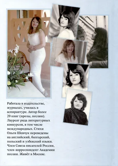 Зарубки на сердце. Стихи - фото 2