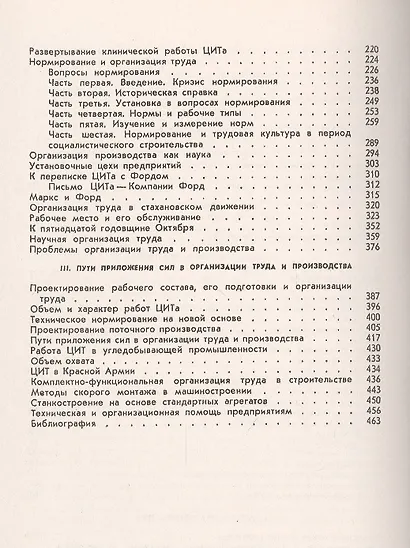 Как надо работать. Практическое введение в науку организации труда - фото 3