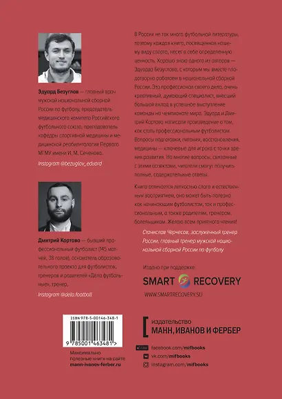 Про футбол. Больше, чем спорт - фото 2