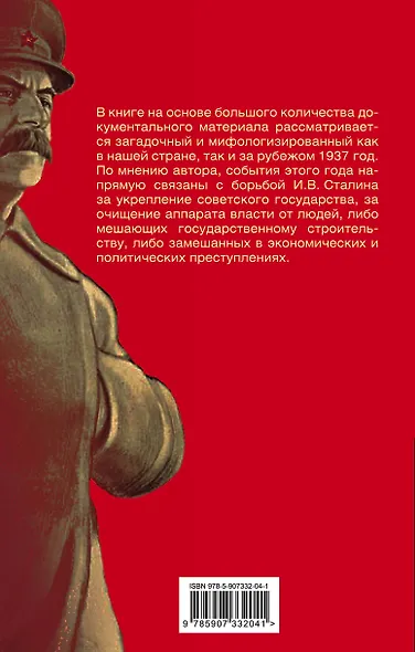 Сталинский порядок - фото 2