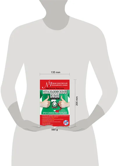 Итальянский язык. Полный курс. Учу самостоятельно (+CD) - фото 4