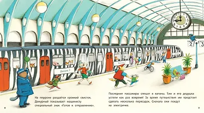 Один день на поезде - фото 3