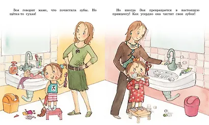 Как Зоя стала послушной - фото 3