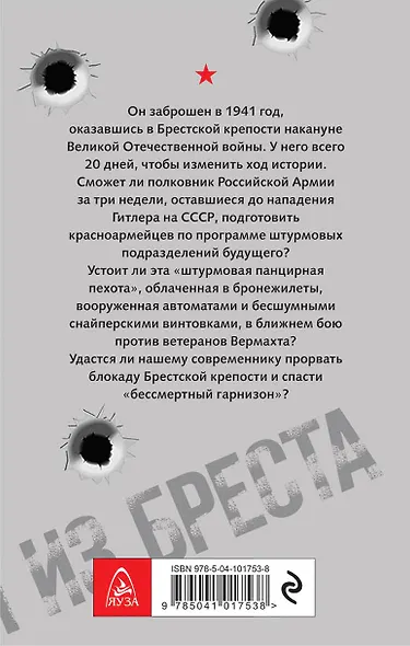 Мы из Бреста. Гарнизон «бессмертных» - фото 2