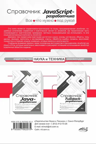 Справочник JavaScript-разработчика. Все, что нужно, под рукой - фото 2