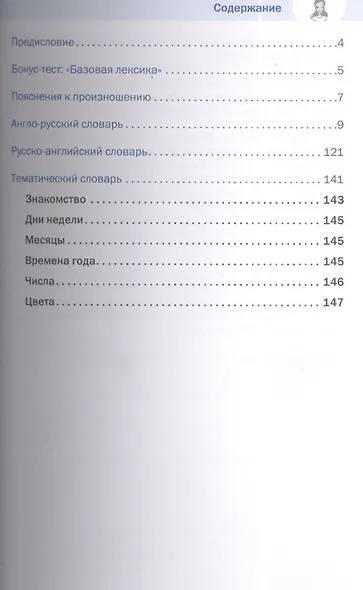 1000 самых нужных слов. Разговорник. Базовый словарь. Английский язык - фото 2