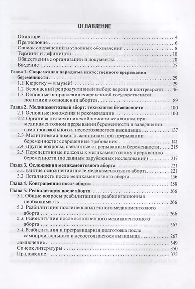 Медикаментозный аборт в амбулаторной практике - фото 2