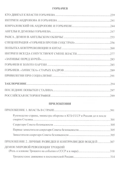 Закат советской империи. От Брежнева до Горбачева. 1966-1991 - фото 8
