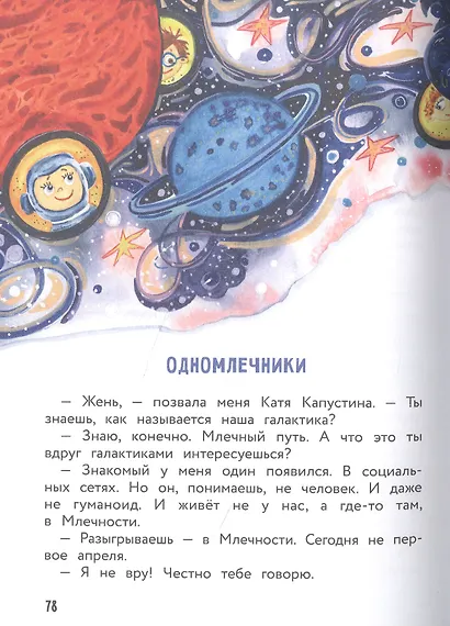 Дай слово, что не будешь смеяться - фото 5