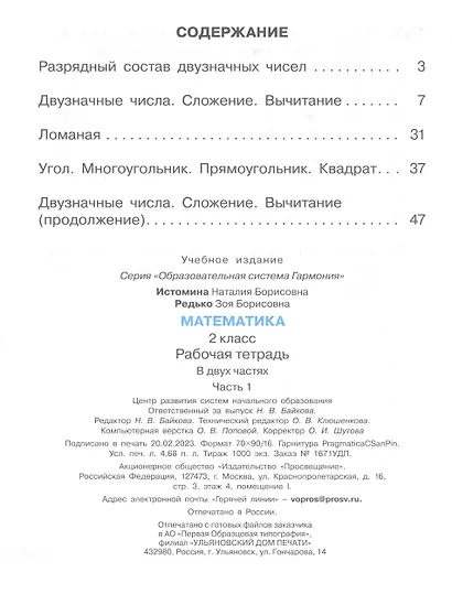 Математика. 2 класс. Рабочая тетрадь. В 2 частях. Часть 1 - фото 2