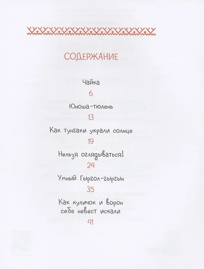 Чукотские сказки. Как тунгаки украли солнце - фото 3