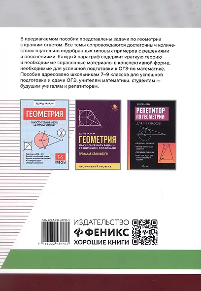 Геометрия. Подготовка к ОГЭ. Разбор заданий с кратким ответом. 7-9 классы - фото 2