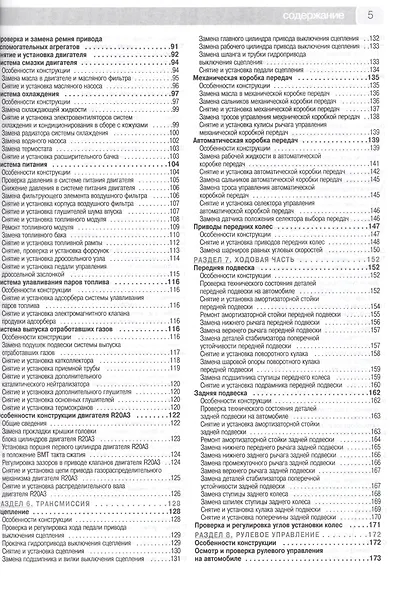 Honda Accord с 2008 г./ 2011 г. бенз. дв. 2.0 2.4 ч/б фото рук. по рем.//с 2008 г./ 2011 г.// - фото 3