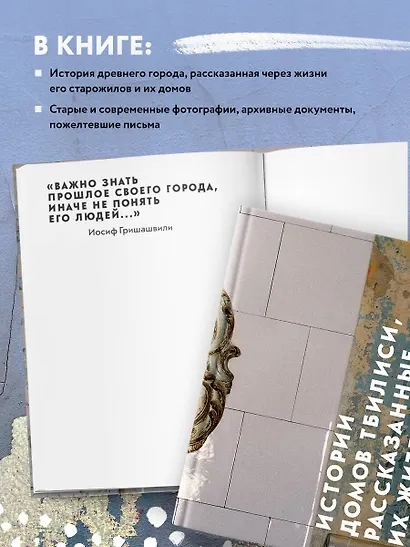 Истории домов Тбилиси, рассказанные их жителями - фото 5