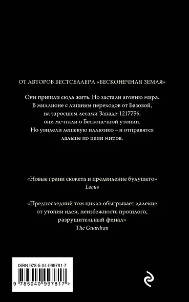 Бесконечная утопия - фото 2