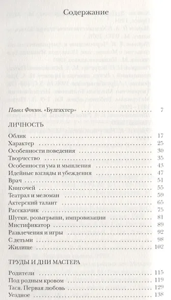 Булгаков без глянца. - фото 2