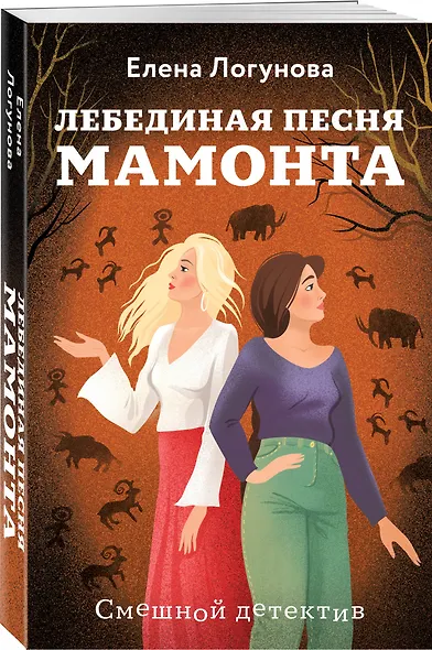 Лебединая песня мамонта - фото 3