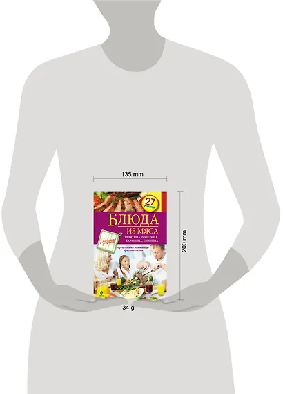 Блюда из мяса.Телятина, говядина, баранина, свинина - фото 3