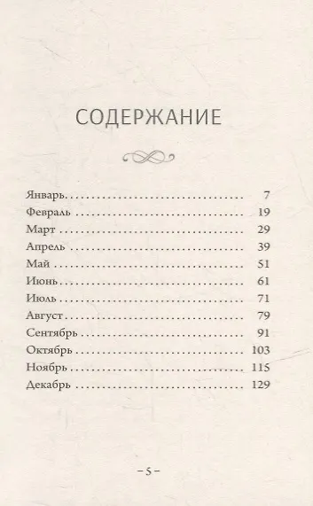 Доколе не отобразится в вас Христос. Размышление на каждый день года - фото 2