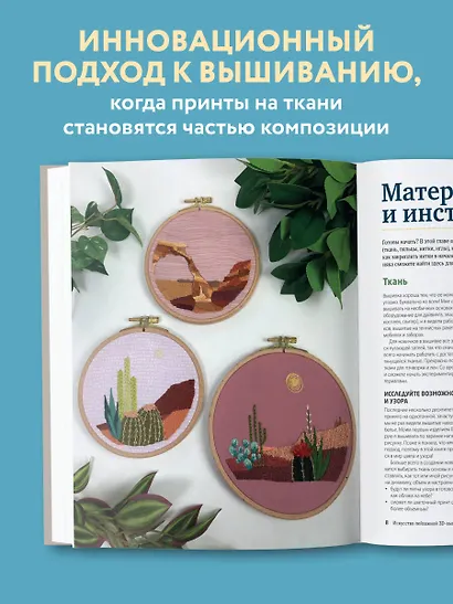 Реалистичная 3D-вышивка. 20 экзотических пейзажей на ткани с принтом - фото 5