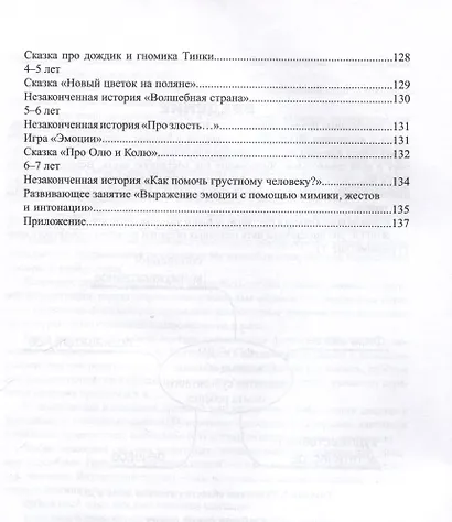 Развивающие занятия для дошкольников. Игры. Сказки. Обучающие задания. - фото 7
