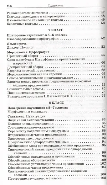 Русский язык. Сборник текстов для изложений 5-9 классы - фото 4