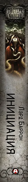 Инициация - фото 4