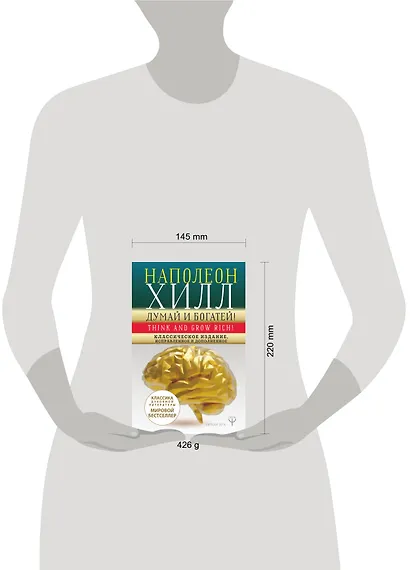 ДУМАЙ И БОГАТЕЙ! Самое полное издание, исправленное и дополненное - фото 4