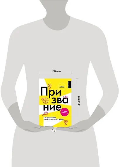 Мое призвание: как найти себя в этой жизни - фото 11