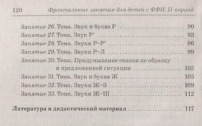 Фронтальные логопедические занятия в подготовительной группе для детей с ФФН. II период - фото 3