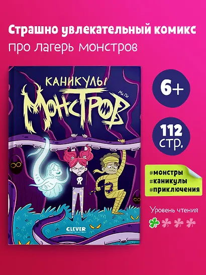 Каникулы монстров - фото 4