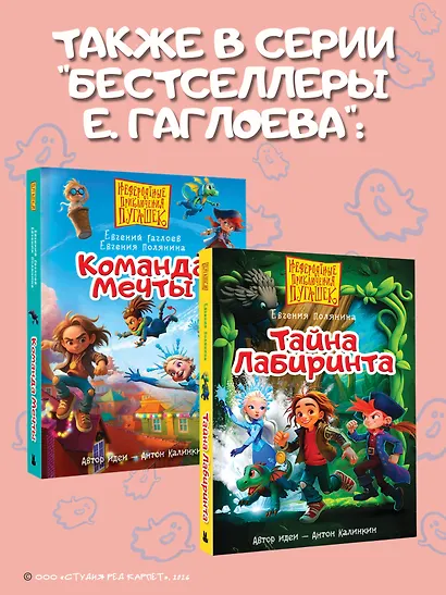 Пугашки. Команда мечты - фото 11