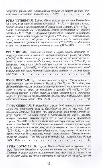 Калевала. Карело-финский эпос, созданный Элиасом Леннротом - фото 4