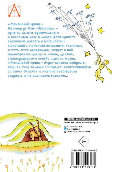 Маленький принц - фото 2